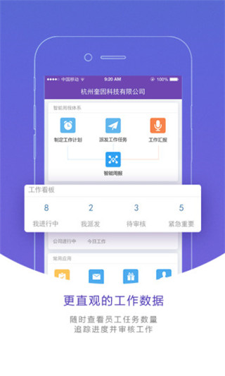 蜂鸟汇报app软件封面