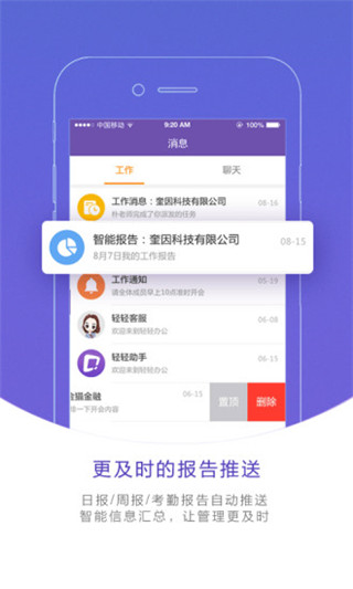 蜂鸟汇报app软件封面