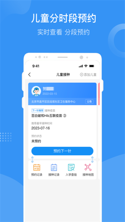 首都疫苗服务app软件封面