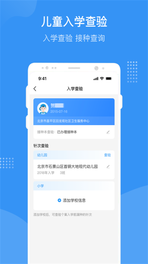 首都疫苗服务app软件封面