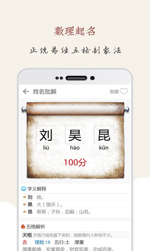 起名大师app