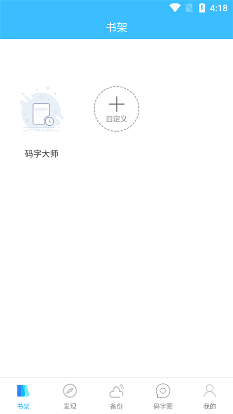 码字大师app