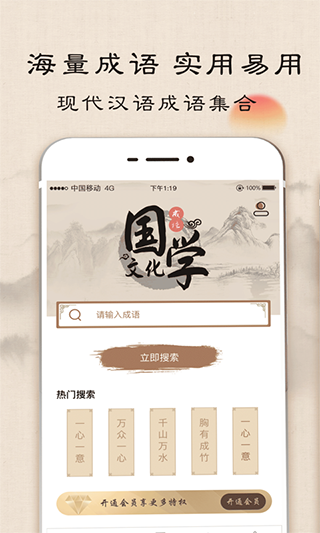 成语字典app