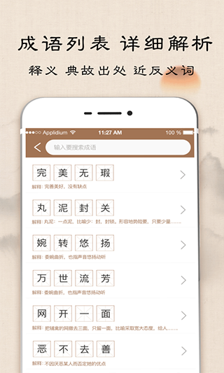 成语字典app