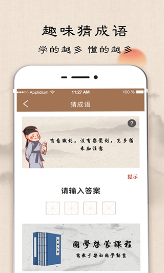 成语字典app