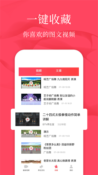 初学广场舞app