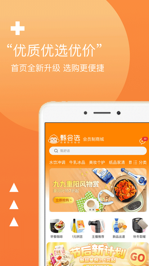 甄会选app软件封面