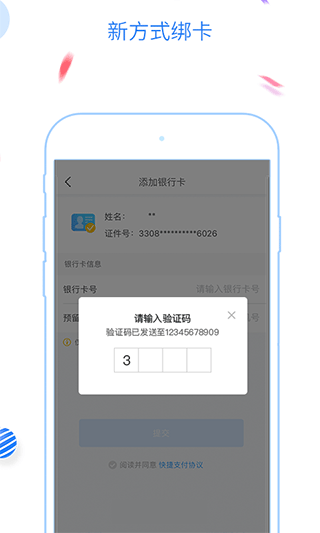 福州地铁码上行app软件封面