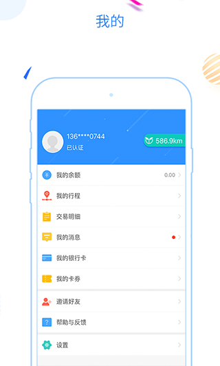 福州地铁码上行app软件封面