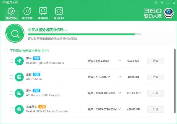 360驱动大师截图