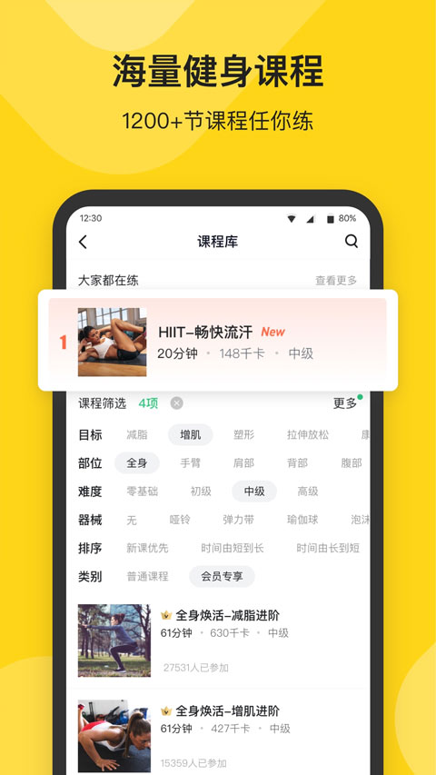 Fit健身app