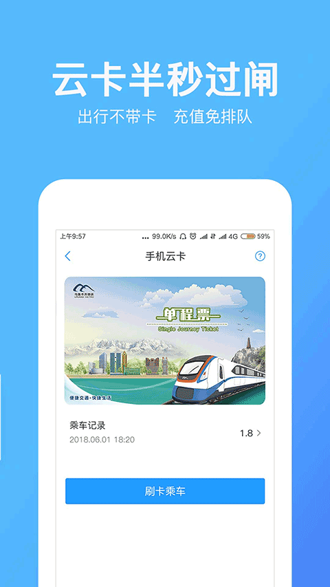 乌鲁木齐地铁官方app