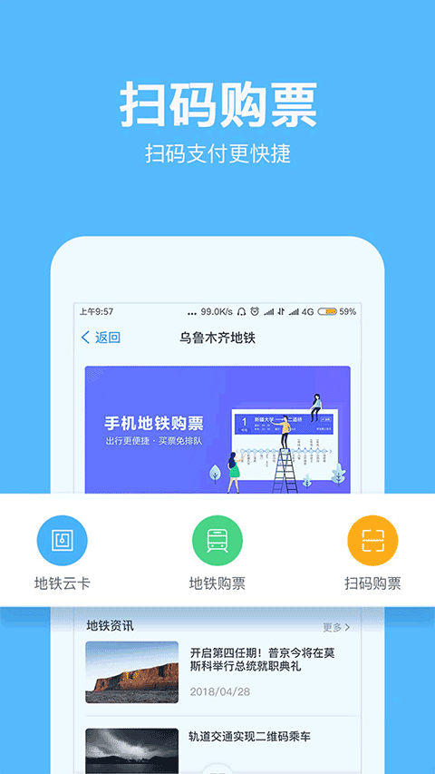 乌鲁木齐地铁官方app