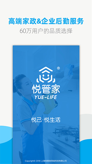 悦管家家政app