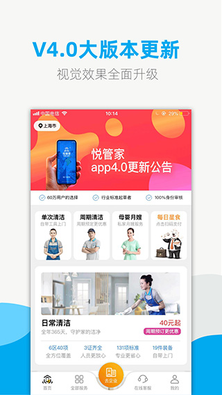 悦管家家政app