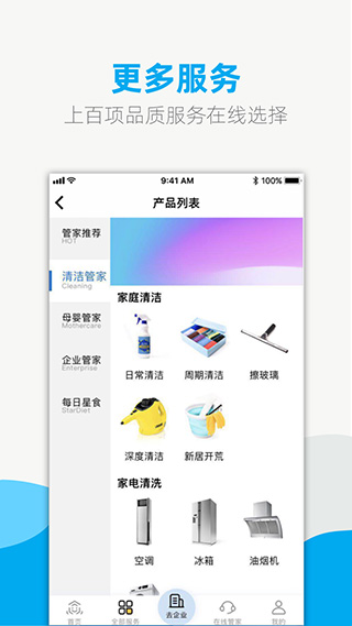 悦管家家政app