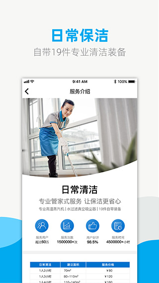 悦管家家政app