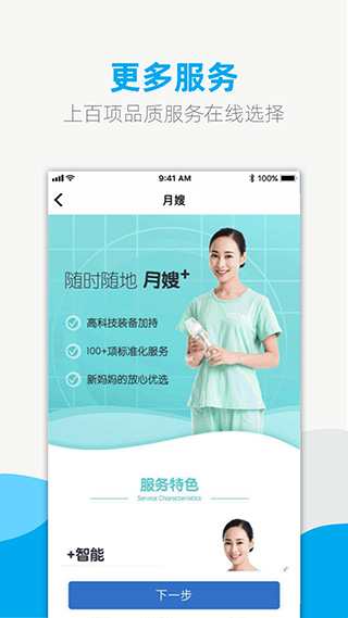 悦管家家政app