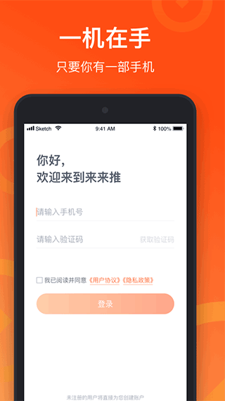 来来推app