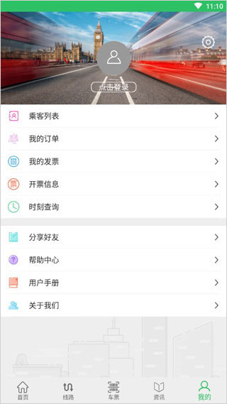 东营智慧公交app软件封面