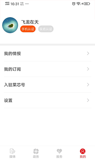 寿光云app