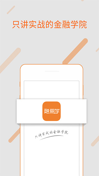 融易学app