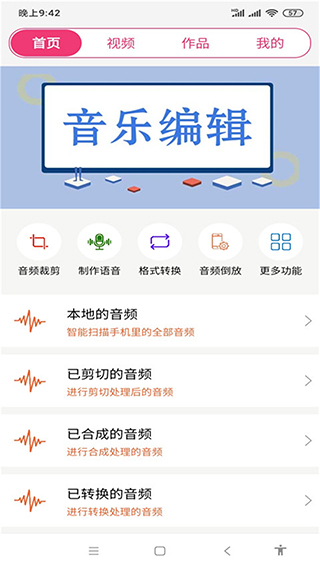 全能视频音乐剪辑大师app