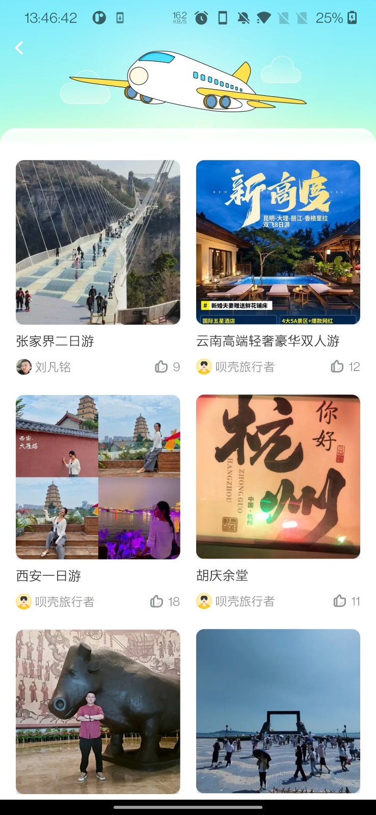 呗壳旅行软件封面