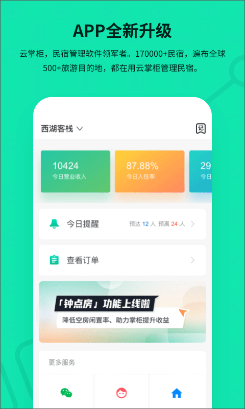 云掌柜app