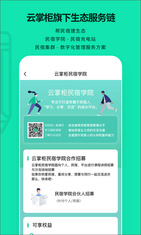 云掌柜app