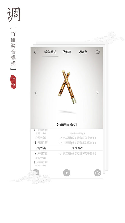 竹笛调音器app