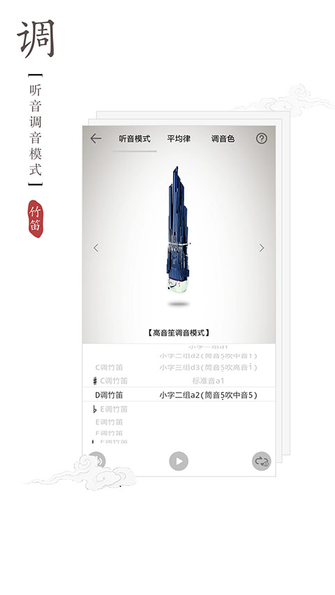 竹笛调音器app