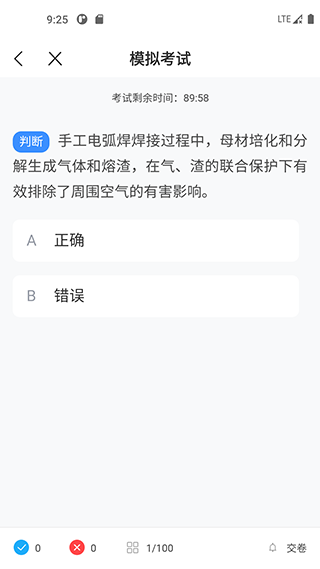 焊工宝典app软件封面