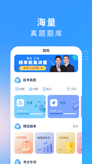 研大西医考研app