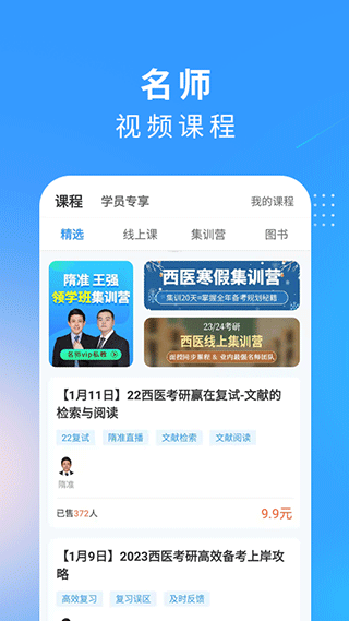 研大西医考研app