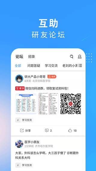 研大医题库app软件封面