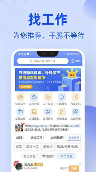 神州工友通app软件封面