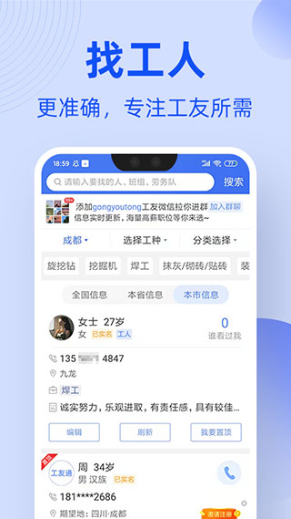 神州工友通app软件封面