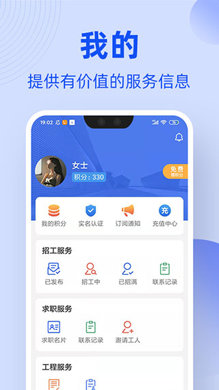 神州工友通app软件封面