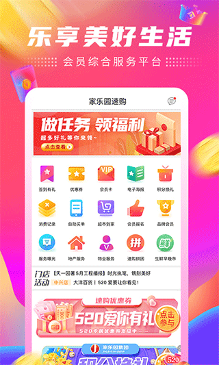 家乐园速购app