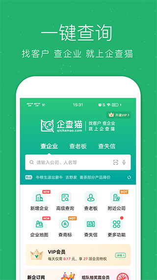 企查猫企业查询app