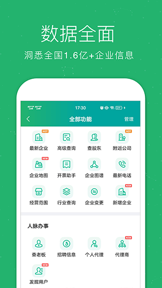 企查猫企业查询app