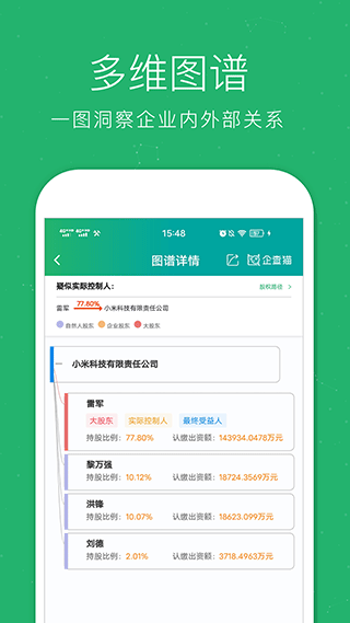 企查猫企业查询app