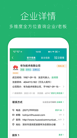 企查猫企业查询app