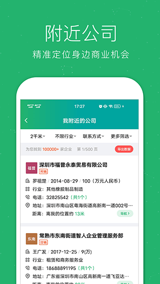 企查猫企业查询app