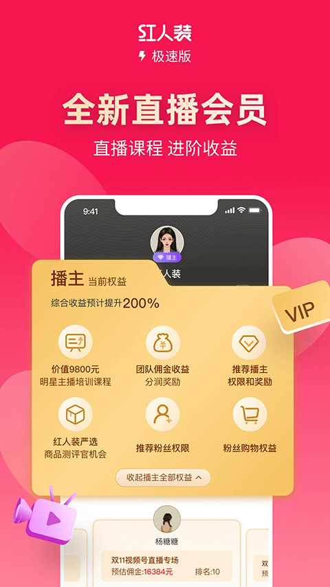 红人装极速版app软件封面