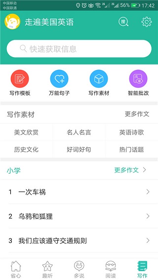 走遍美国英语app