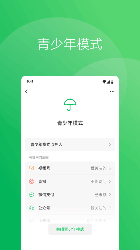 微信8.0.44正式版软件封面