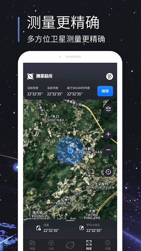 联星北斗助手app