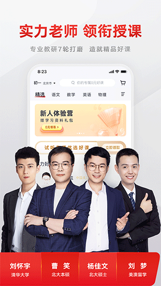 志道优学app软件封面